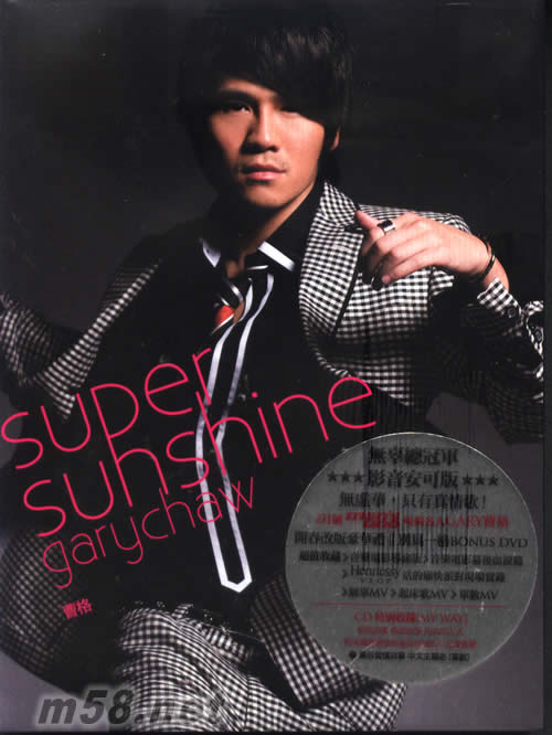 Super Sunshine(影音安可版)專輯正面圖片