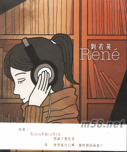 劉若英 RENE同名專輯專輯正面圖片