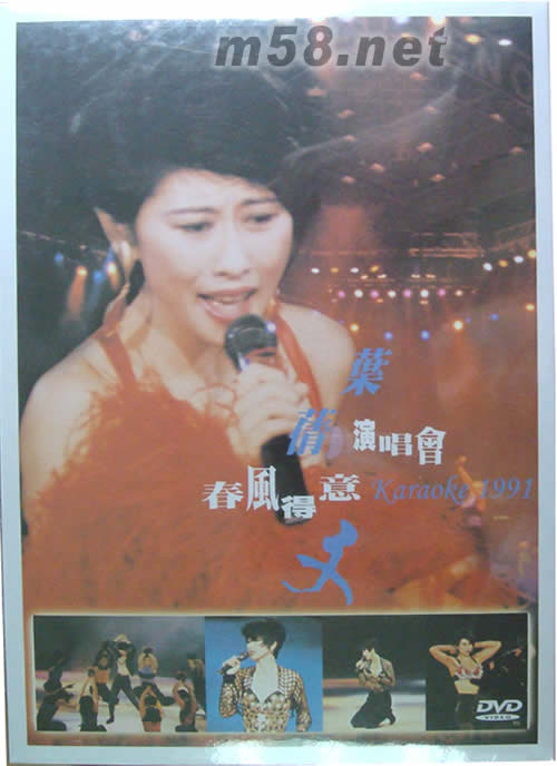 葉倩文春風得意演唱會 1991 卡拉OK DVDDVD正面圖片