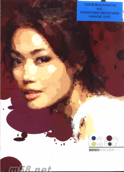 喜歡祖兒 4 新曲+精選 Karaoke DVD專輯正面圖片