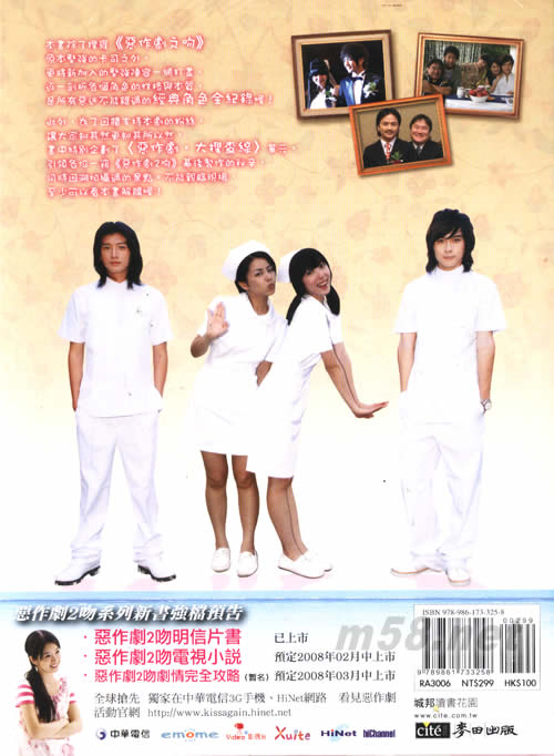 惡作劇之吻2 人物寫真紀實專輯背面圖片
