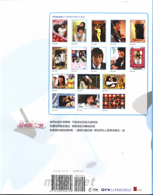 惡作劇之吻珍藏精裝明信片-輕松搞笑版專輯背面圖片