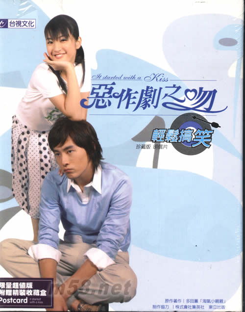 惡作劇之吻珍藏精裝明信片-輕松搞笑版專輯正面圖片