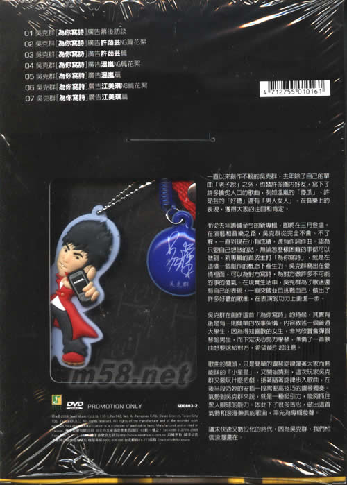 為你寫詩(臺灣預購版)贈品DVD背面+匙鏈圖片