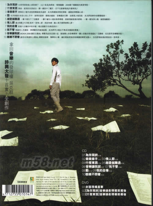 為你寫詩(臺灣7-11預(yù)購版)專輯背面圖片