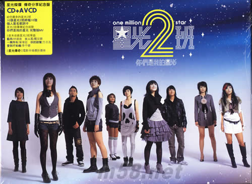 你們是我的星光(傳奇分享紀(jì)念盤臺版)專輯正面圖片