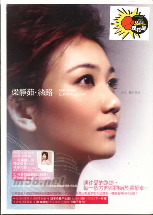 絲路 通往愛的路途(新加坡限量版)專輯正面圖片