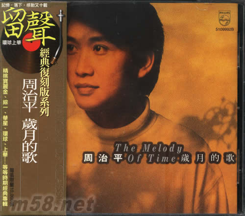 歲月的歌(留聲經(jīng)典復(fù)刻版系列)專輯正面圖片