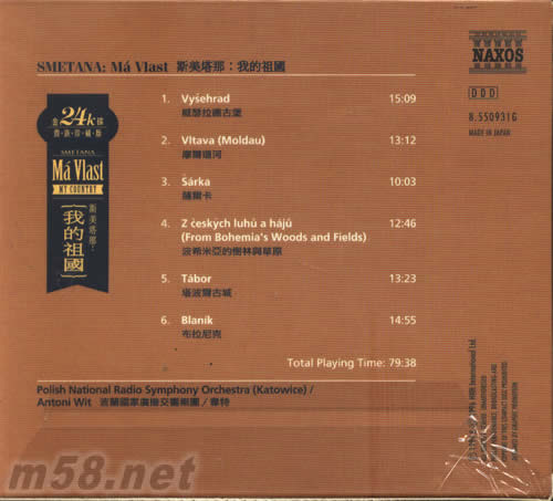 我的祖國 斯美塔那(24K金版)專輯背面圖片