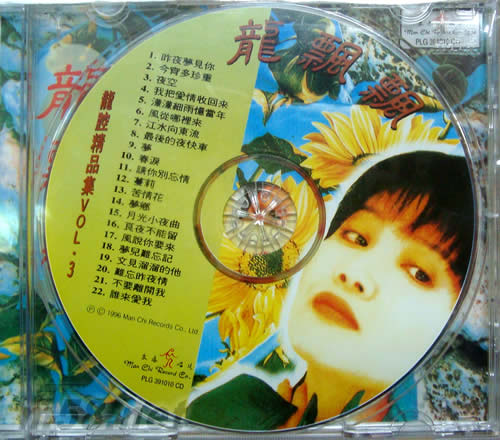 飄飄 龍腔精品集Vol.3專輯正面圖片