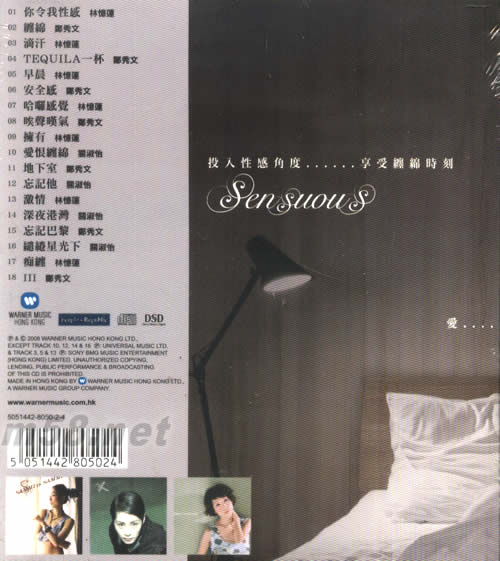 感……盡在不言中專輯背面圖片