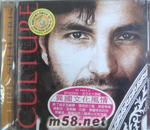 CULTRUE異國文化風情專輯正面圖片