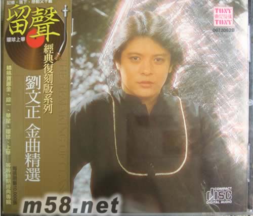 金曲精選(留聲經(jīng)典復(fù)刻系列)專輯正面圖片