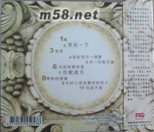 典藏成名曲精選輯專輯背面圖片