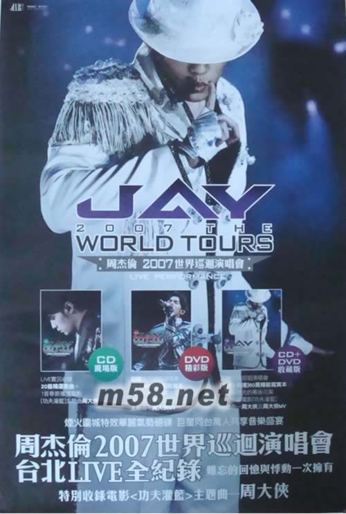 2007巡迴演唱會原版海報海報正面圖片