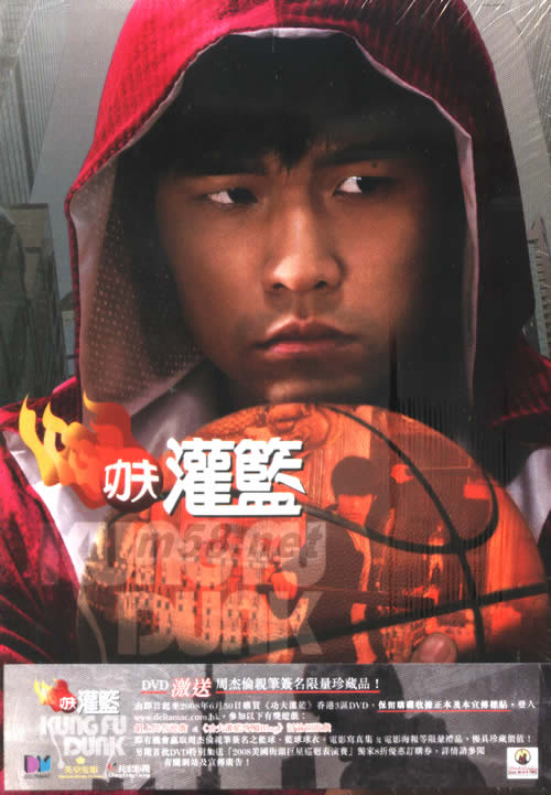 功夫灌籃 電影DVD(香港版)專輯正面圖片