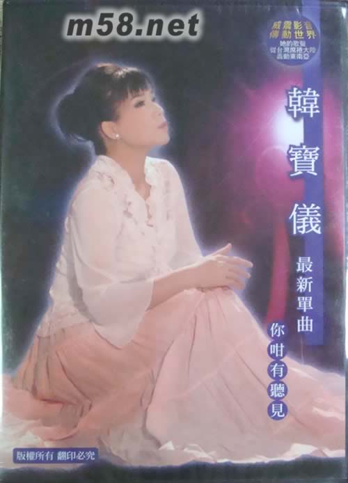 臺(tái)語(yǔ)最新單曲你甘有聽(tīng)見(jiàn)專輯正面圖片