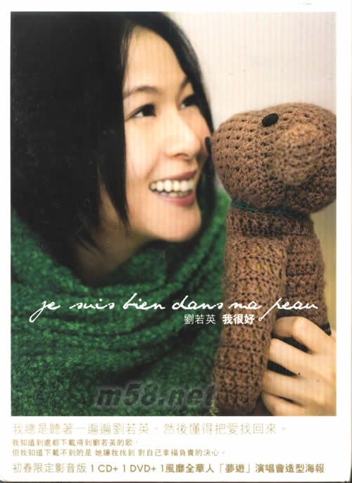 我很好初春限定影音版專輯正面圖片