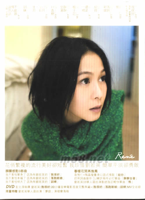 我很好初春限定影音版專輯背面圖片