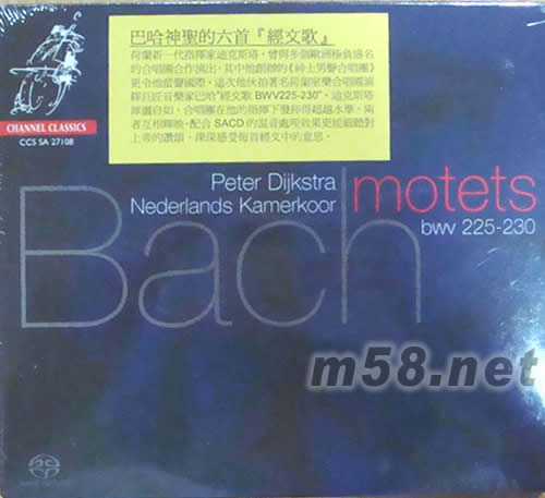 巴哈神圣的六首 經文歌SACD專輯正面圖片