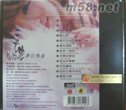 夢幻雅曲XRCD專輯背面圖片