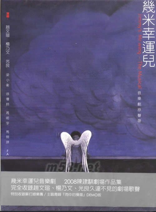 幾米幸運兒音樂劇原聲專輯專輯正面圖片