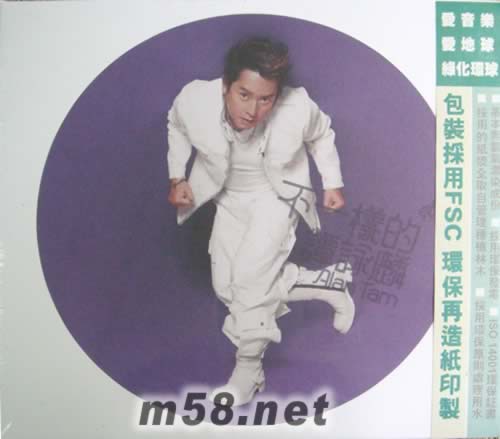 不一樣的譚詠麟(環保系列)專輯正面圖片