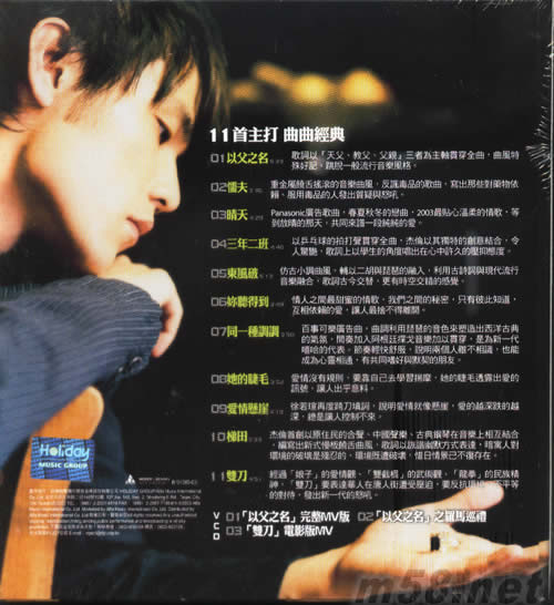 葉惠美(臺灣CD+VCD老版)專輯背面圖片