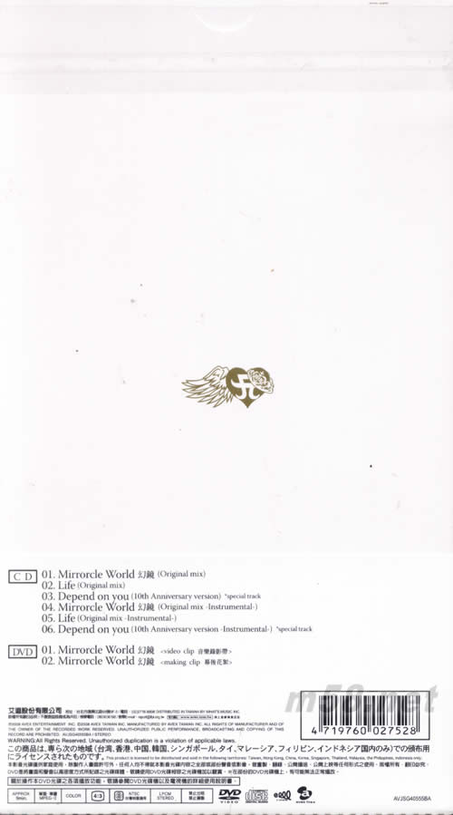 幻鏡 Mirrorcle World (CD+DVD Depend版)(臺灣初回版)專輯背面圖片