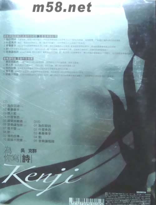 為你寫詩CD+DVD版專輯背面圖片