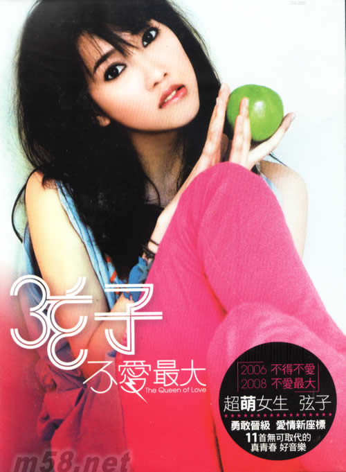 不愛最大(臺(tái)灣首版)專輯正面圖片