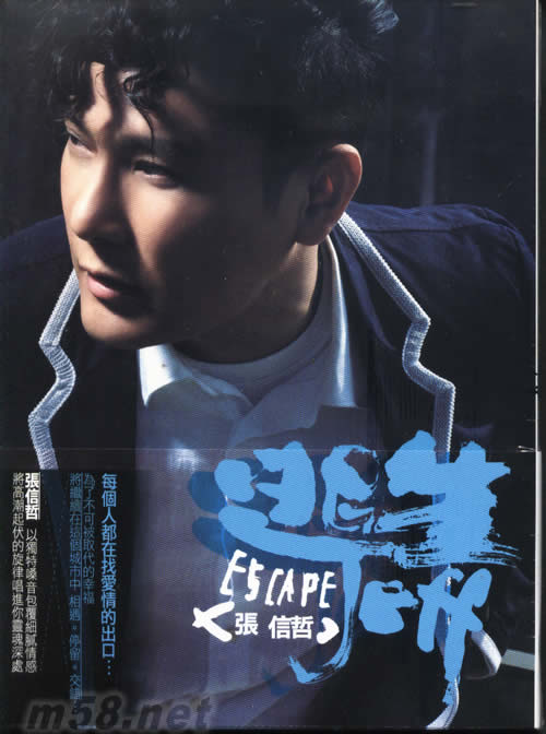 逃生(香港版)專輯正面圖片