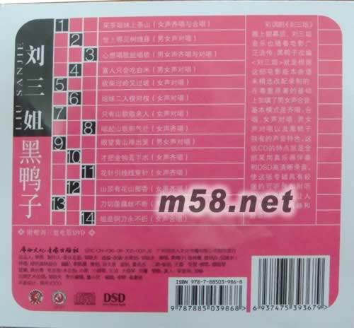 劉三姐專輯背面圖片