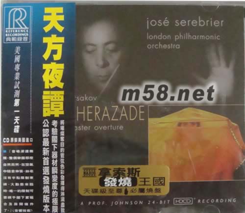 天方夜譚 HDCD專輯正面圖片