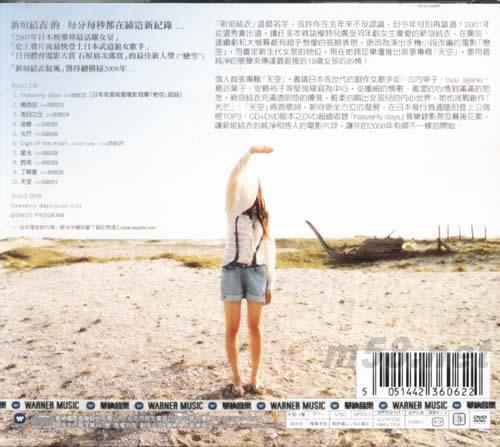 天空(豪華純凈影音版)專輯背面圖片