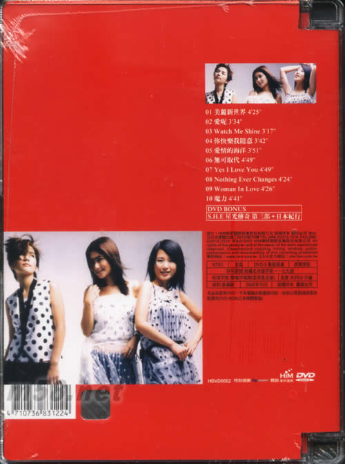 美麗新世界影音館 DVD(臺(tái)灣版)專輯背面圖片