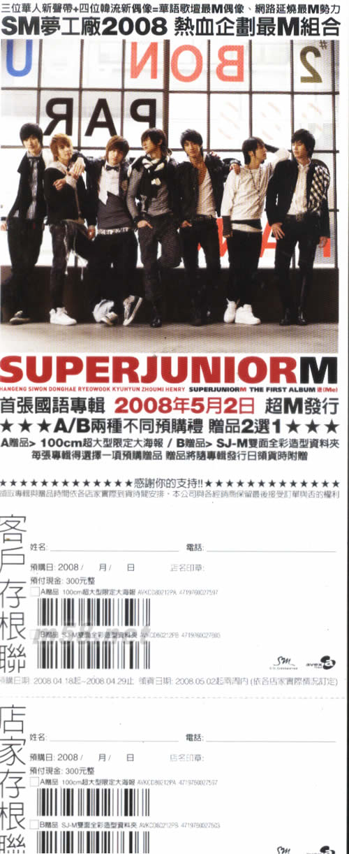 首張國語專輯 迷ME(A款送大型海報臺灣預購版)預購單圖片