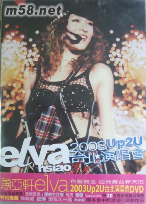 ELVA 2003UP2U臺北演唱會DVDDVD正面圖片