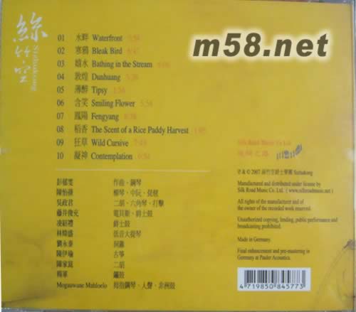 絲竹空 老虎魚期制作專輯背面圖片