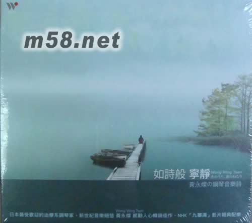 如詩般寧靜專輯正面圖片