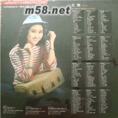 尤雅世紀典藏限量珍藏版(24BIT 12CD套裝)專輯背面圖片