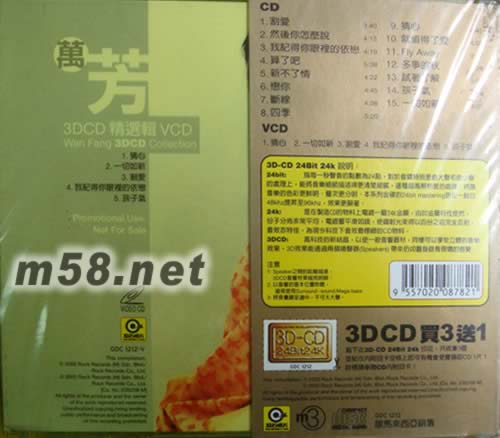 萬芳3DCD精選輯專輯背面圖片