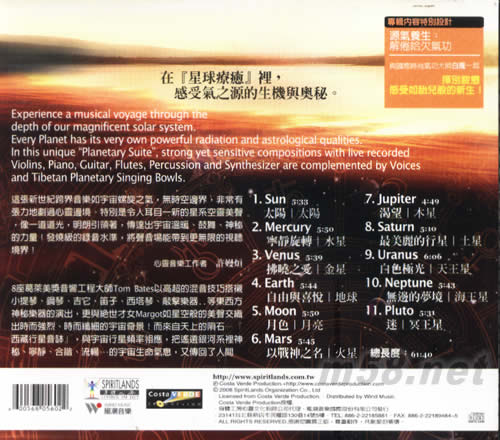 星球療愈專輯背面圖片