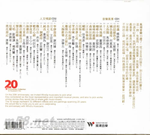 20TH 風潮音樂風景(20周年慶生專輯32位音樂家的精彩自選集)專輯背面圖片