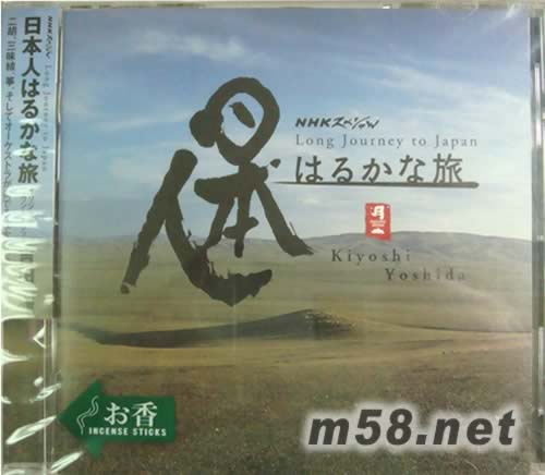日本人的遙遠旅途 kiyoshi yoshida 吉田潔(書香系列日本版)專輯正面圖片