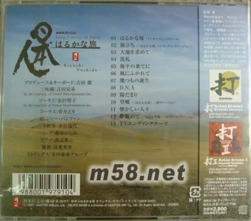 日本人的遙遠旅途 kiyoshi yoshida 吉田潔(書香系列日本版)專輯背面圖片