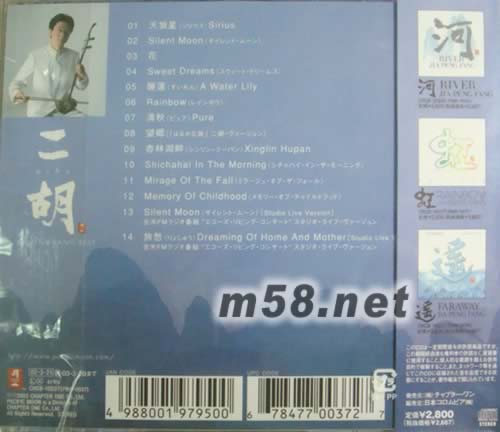 二胡 (書香系列日本版)專輯背面圖片