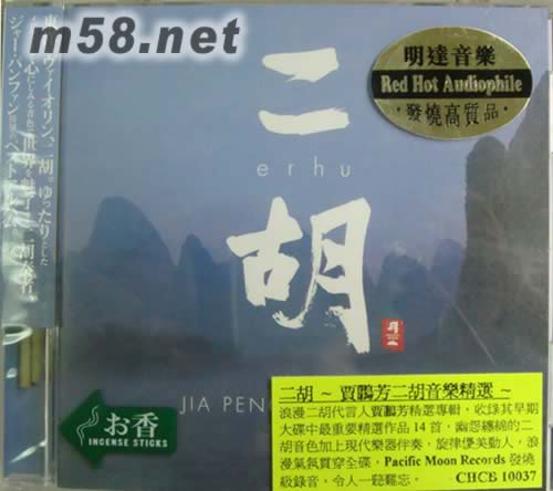 二胡 (書香系列日本版)專輯正面圖片