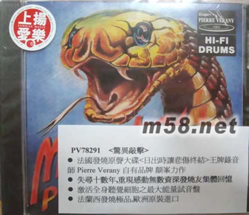 驚異敲擊HIFI DRUMS 蛇頭專輯正面圖片