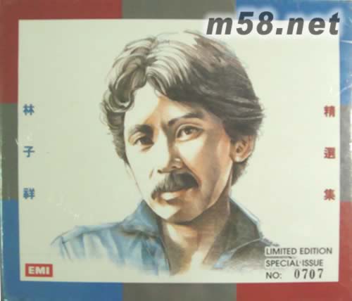 林子祥精選集(限量版)專輯正面圖片